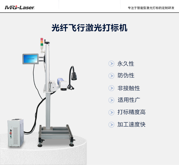 视觉飞行激光打标2.jpg