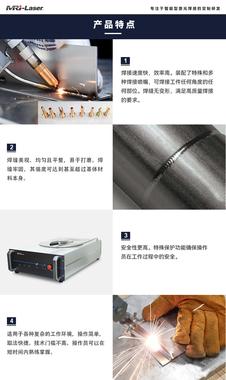 手持式风冷激光焊接机-中文.jpg