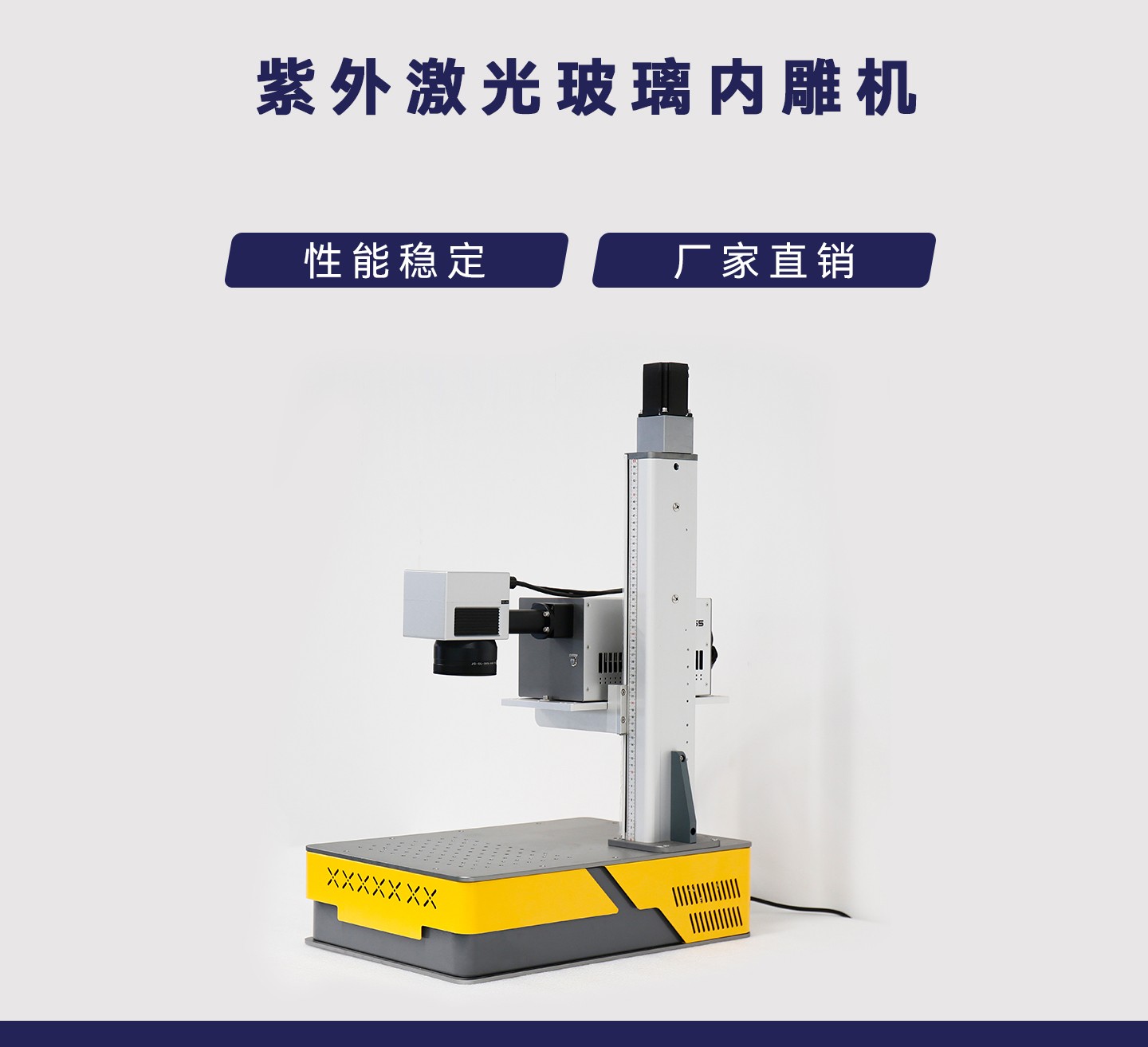 紫外玻璃内雕机