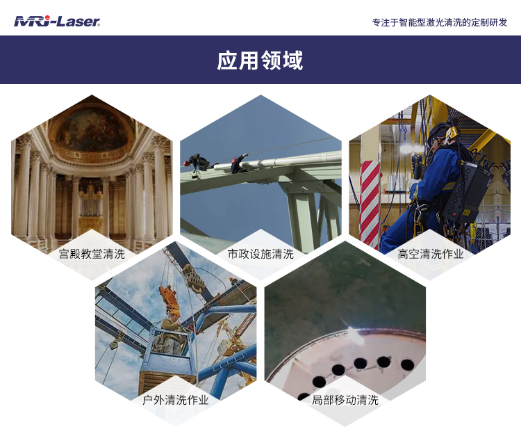 背包式激光清洗机