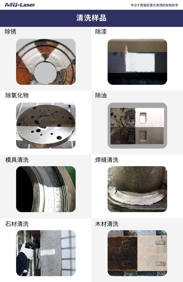 背包式激光清洗机