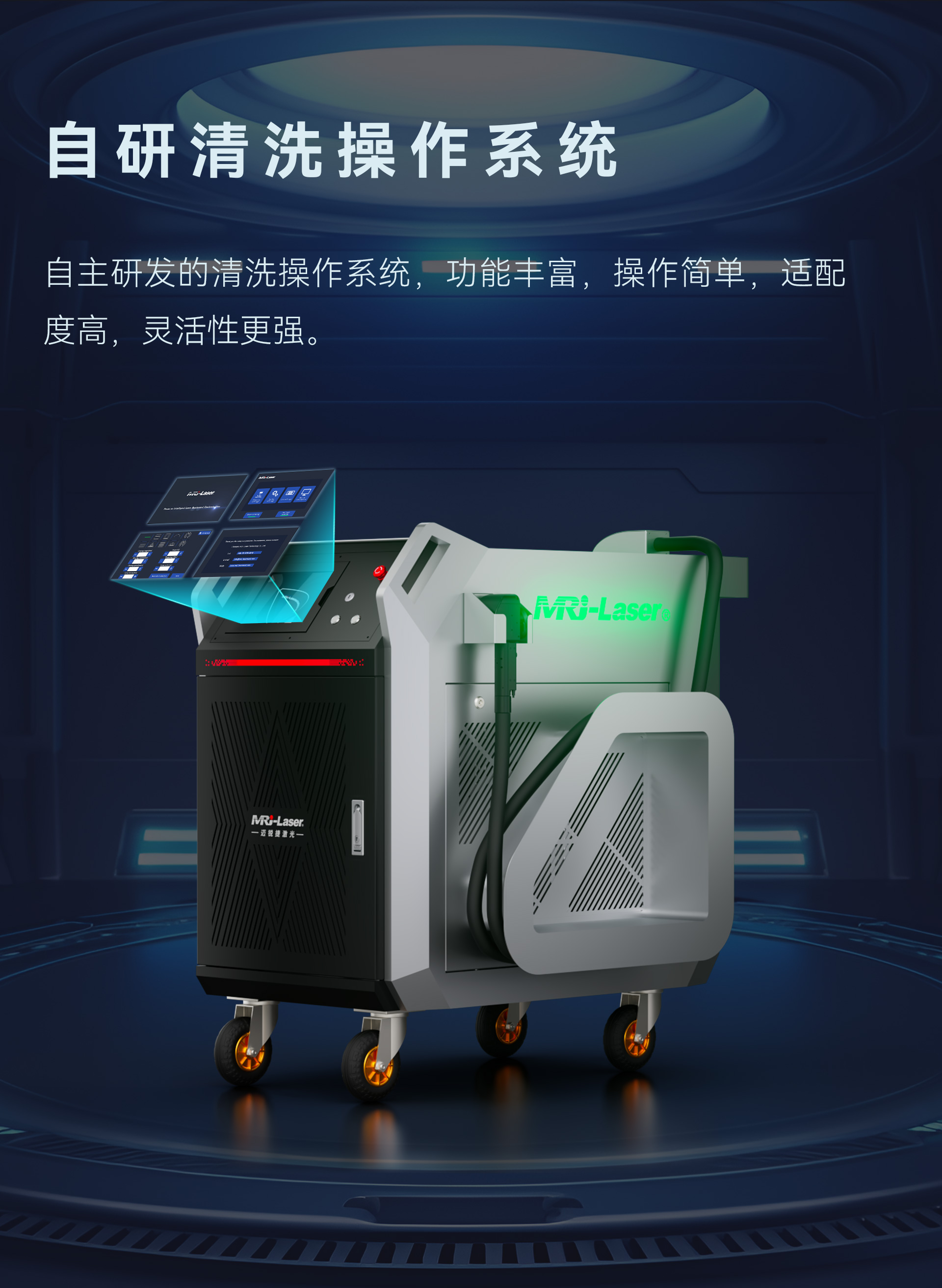 成都迈锐捷激光清洗