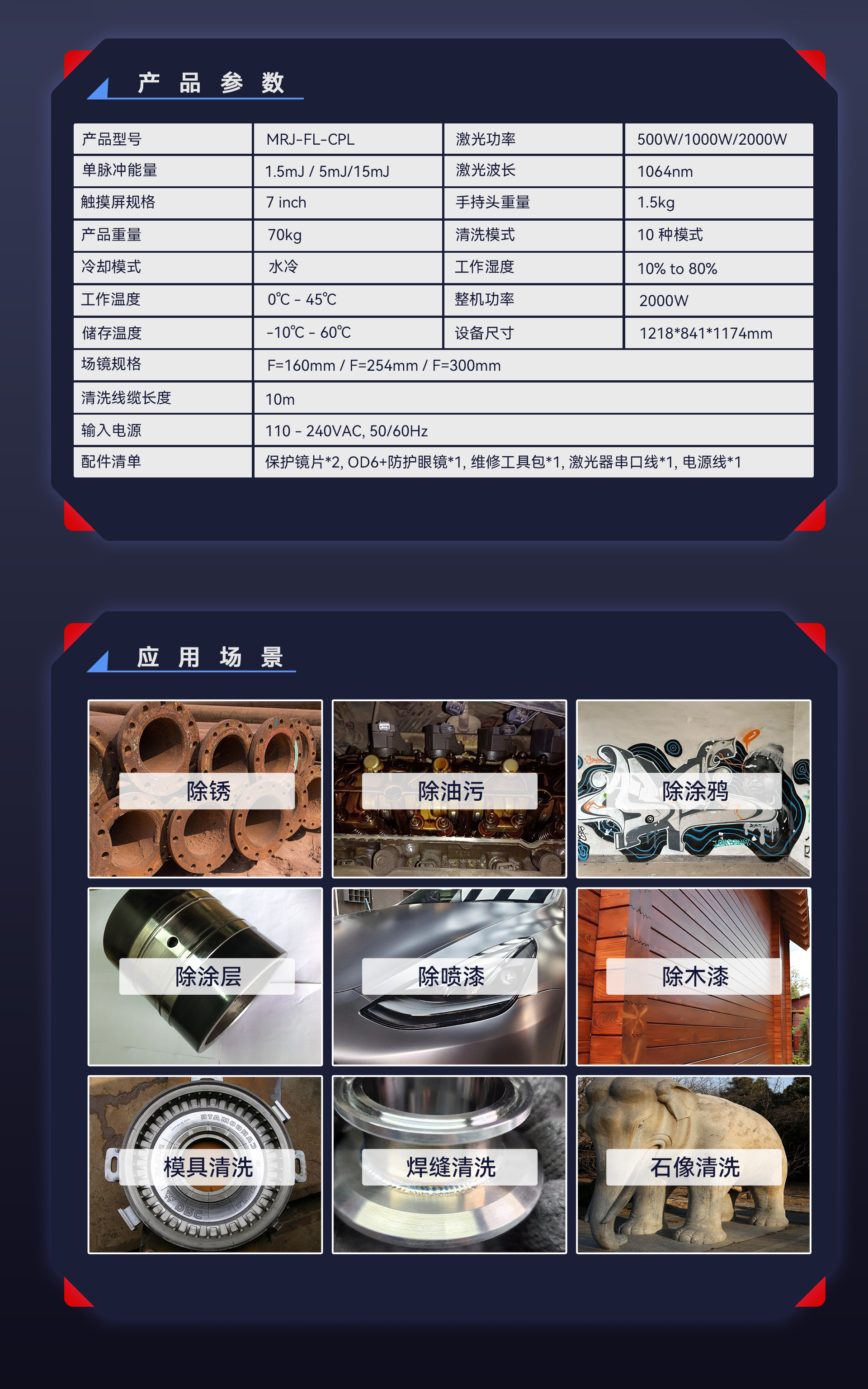 成都迈锐捷激光清洗